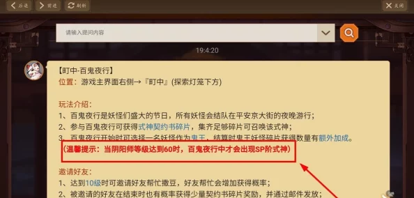 阴阳师手游资讯，全面解析如何快速获得百鬼夜行门票