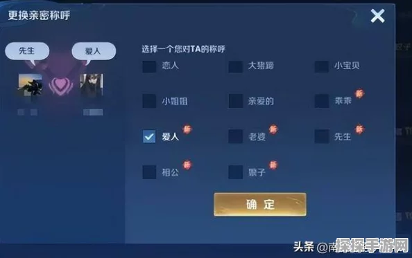 王者荣耀老司机亲密度昵称获取与修改替换全攻略