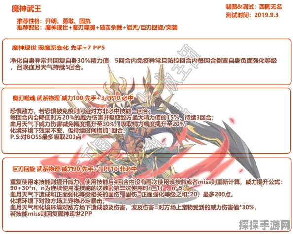 手游资讯，洛克王国温顺魔神武王全面培养攻略