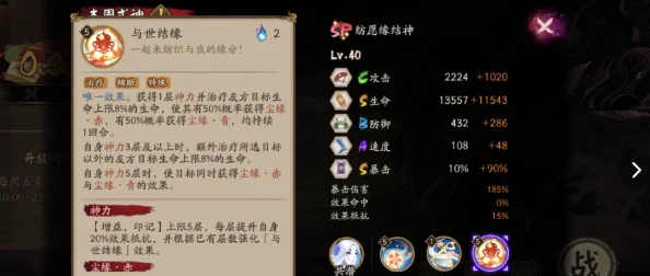 手游资讯，阴阳师SP式神纺愿缘结神技能强度深度剖析
