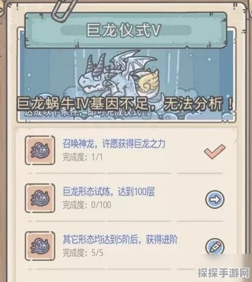 揭秘最强蜗牛巨龙形态解锁秘籍，助你一步登天！