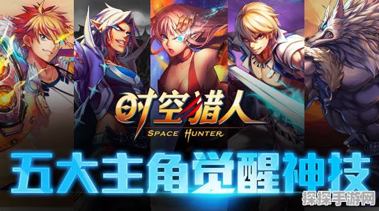 时空猎人角色觉醒顺序全解析