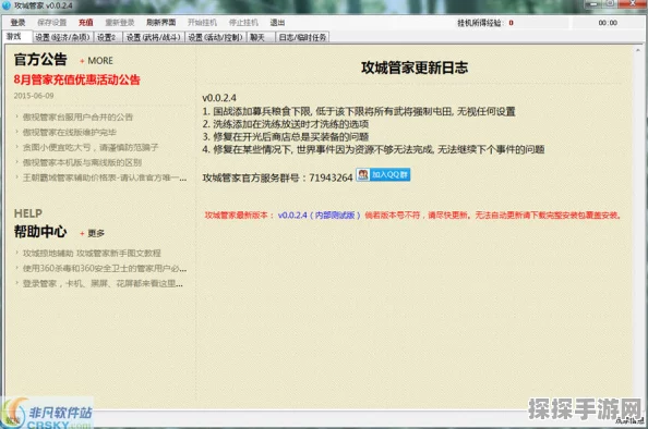 攻城掠地管家辅助手机版，全新版本更新资讯详解