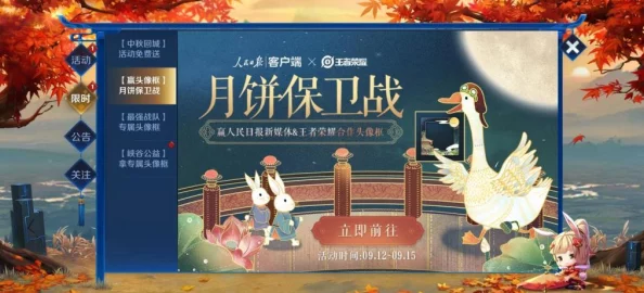 王者荣耀月饼保卫战活动深度剖析与玩法攻略