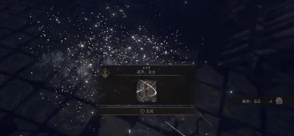 艾尔登法环战灰盲击获取攻略，解锁强力战技的秘诀