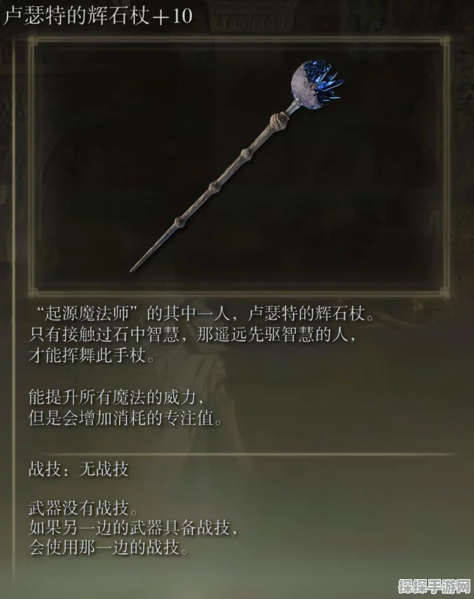 艾尔登法环，超越陨石杖的魔法武器推荐