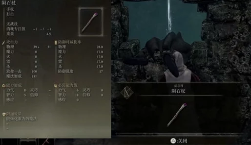 艾尔登法环，超越陨石杖的魔法武器推荐