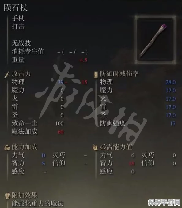 艾尔登法环，超越陨石杖的魔法武器推荐