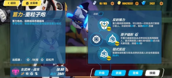 崩坏3女武神战车技能加点全攻略