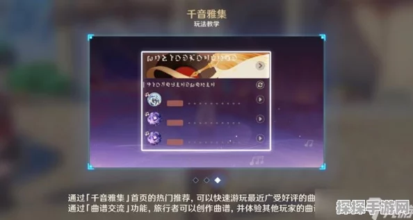 原神手游资讯，千籁至音使用指南全面解析