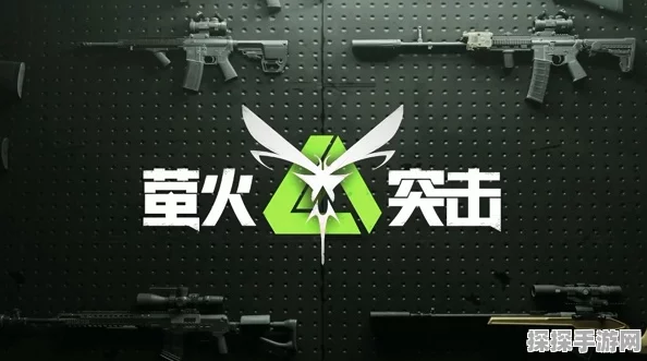 萤火突击状态治愈道具全解析，助你战场续航，重拾战斗信心
