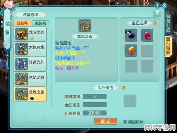 神武手游宝石攻略，成功提升您的装备属性