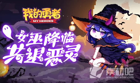 我的勇者手游新动态，背后惊现神秘魔女，引发玩家热议
