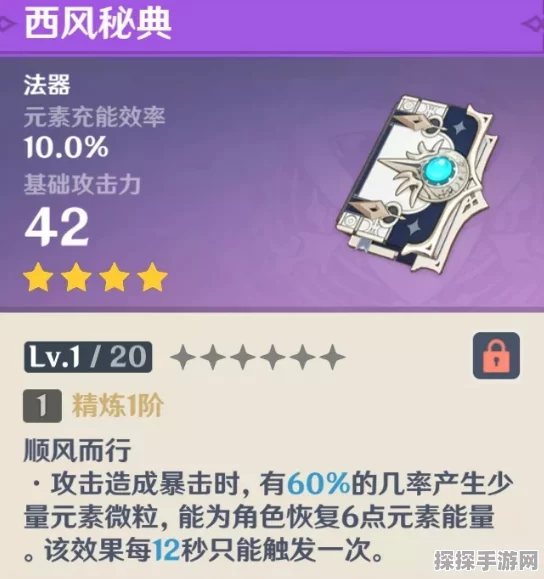 原神西风秘典获取全攻略