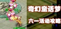 梦幻西游手游多人温馨社区新玩法，飞行坐骑引领奇幻之旅