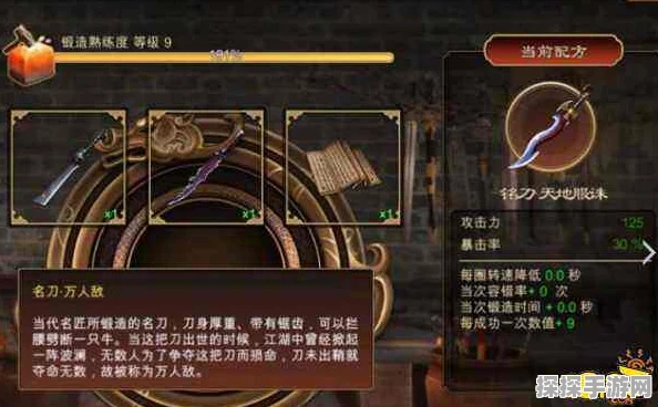 手游资讯，深入解析天命奇御精工炼钢刀装备图鉴