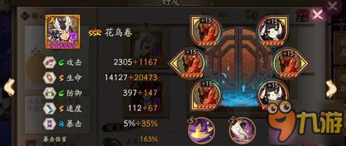 阴阳师手游资讯，SP花鸟卷御魂搭配全解析