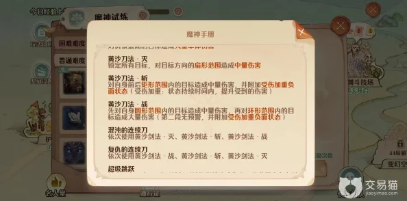 森之国度魔神试炼8暗黑莫格拉斯通关攻略详解