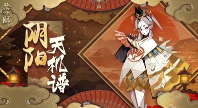 阴阳师纸舞值得培养吗？纸舞技能强度全方面介绍
