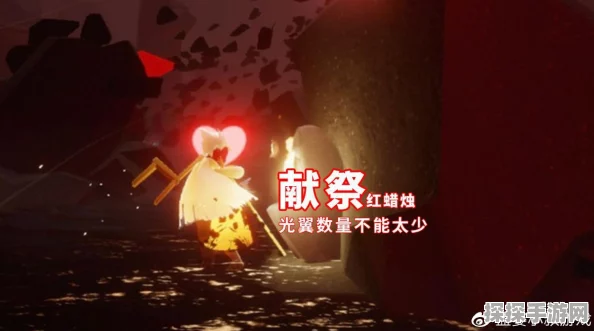 光遇自由无翼，献祭之谜与获取全攻略