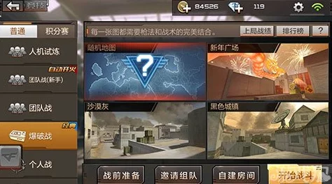 CF手游爆破模式必备技能全解析，助你战绩飙升