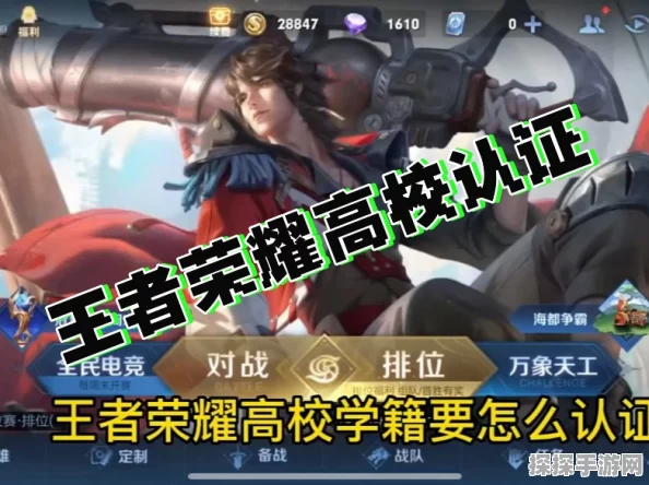 王者荣耀高校认证全攻略，解锁专属荣耀，畅享游戏新体验