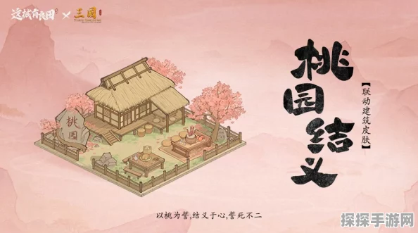 手游资讯，探秘这城有良田新版本，桃园新玩法嗨翻全场攻略大起底！