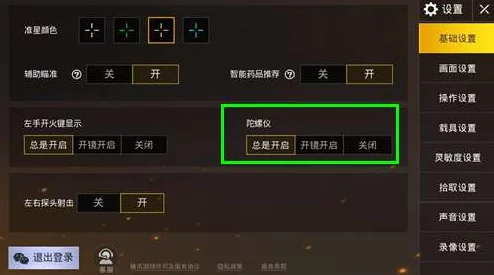 和平精英陀螺仪开启指南，提升游戏操控体验