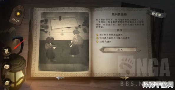 手游资讯，哈利波特魔法觉醒学年记录41——丹尼尔的秘密通关全攻略