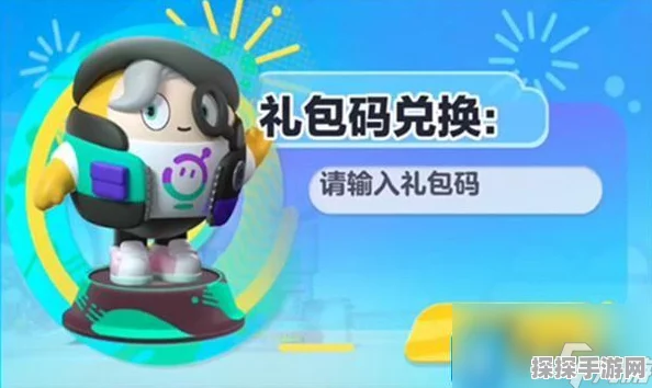 蛋仔派对礼包兑换码使用指南，解锁游戏惊喜的秘籍