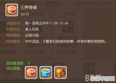 梦幻西游手游三界奇缘玩法深度解析，新手玩家必看指南