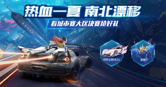 QQ飞车手游与故宫联动，北方大区赛精彩回顾与文化交融新篇章