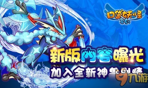 口袋妖怪复刻X神专属战斗伙伴震撼登场，全新版本更新资讯
