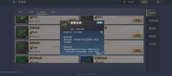 手游资讯，妄想山海慈葱幼苗制作全攻略