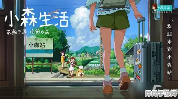 手游资讯，小森生活柿子果冻解锁秘籍大公开