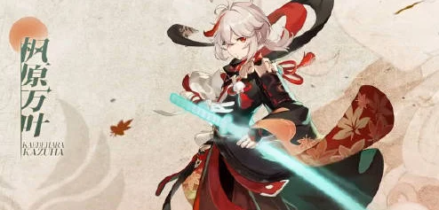 原神枫原万叶配队思路大揭秘，强力阵容推荐，助你征服提瓦特大陆