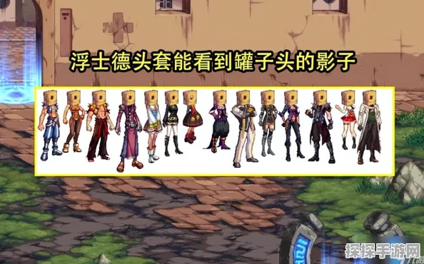 DNF手游韩服罐子头装扮获取全攻略