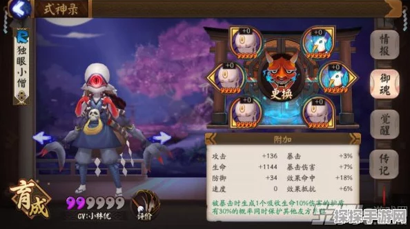 阴阳师手游独眼小僧御魂搭配技巧心得