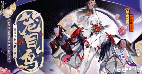 阴阳师面灵气笼目鸟皮肤获取攻略，百绘罗衣活动详解