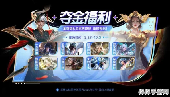 王者荣耀夺金限免皮肤大放送，精彩活动不容错过！