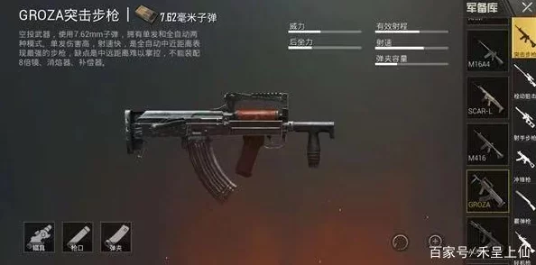 GROZA狗杂步枪在绝地求生刺激战场中的制胜之道