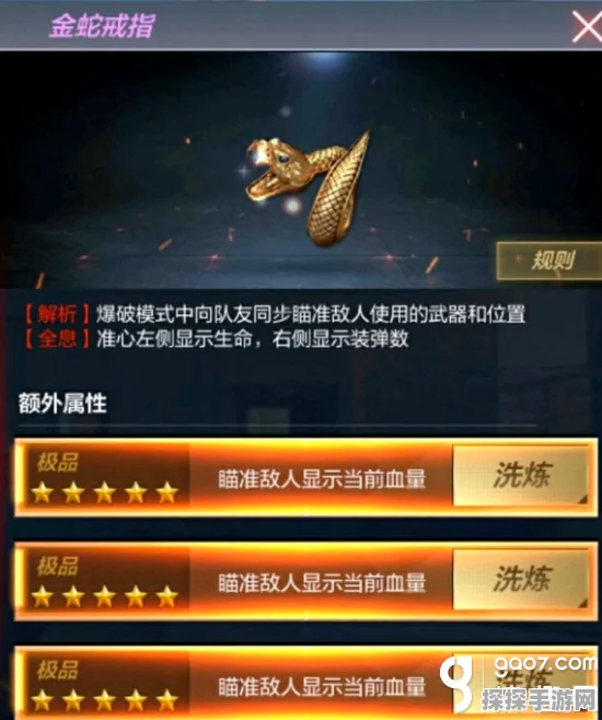 手游资讯，CF皇龙戒指功能详解与深度解析