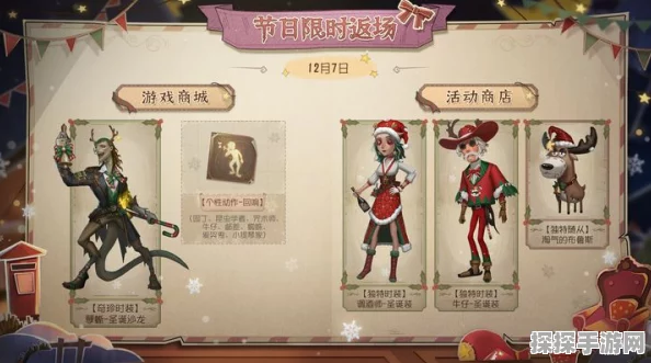 手游资讯，第五人格圣诞节活动精彩启幕，新年钟声即将敲响