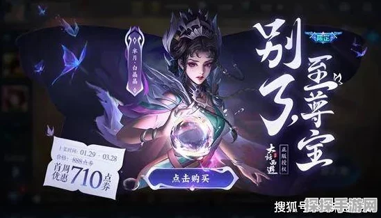 王者荣耀联动大话西游，芈月全新皮肤白晶晶惊艳登场