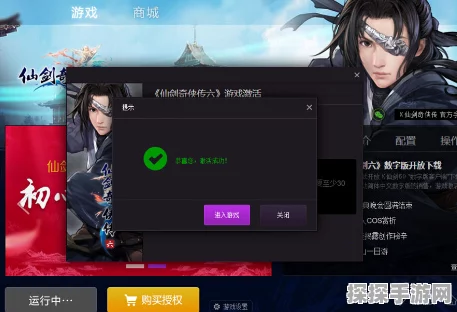 仙剑奇侠传6乐动圈圈安装指南