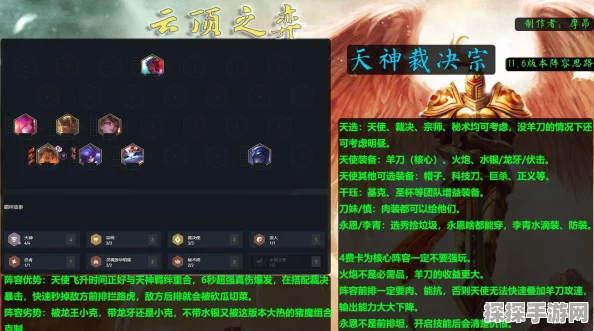 云顶之弈暗星星神刺玩法全攻略，解锁致胜阵容搭配与装备选择