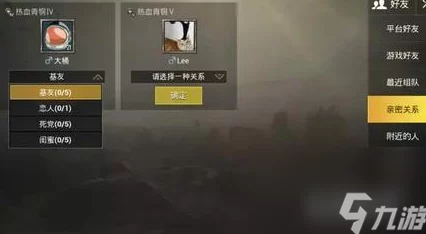 和平精英亲密关系隐藏功能深度解析