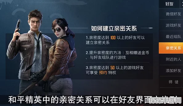 和平精英亲密关系隐藏功能深度解析