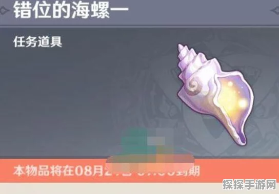 原神海螺全收集攻略，轻松解锁每一只海螺的宝藏位置