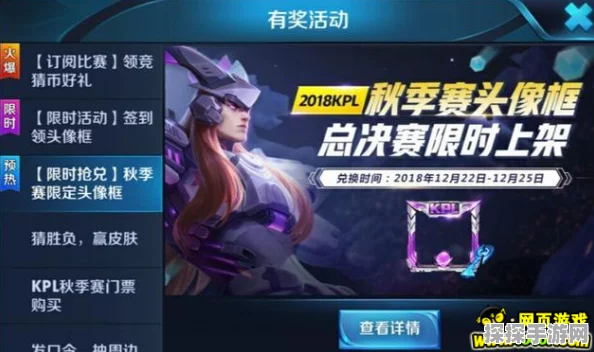 手游资讯指令，撰写王者荣耀KPL赛事规则深度解析